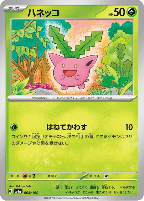 Carte Pokémon Granivol 005, extension Shiny Treasure ex (japonais)