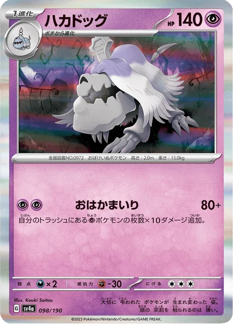 Carte Pokémon Tomberro 098, extension Shiny Treasure ex (japonais)