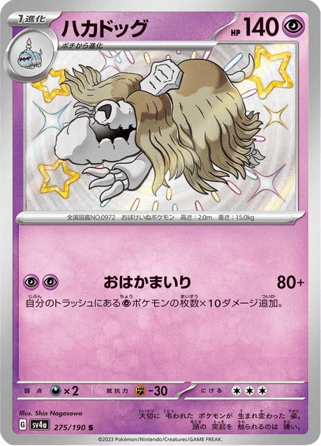 Carte Pokémon Tomberro 275, extension Shiny Treasure ex (japonais)