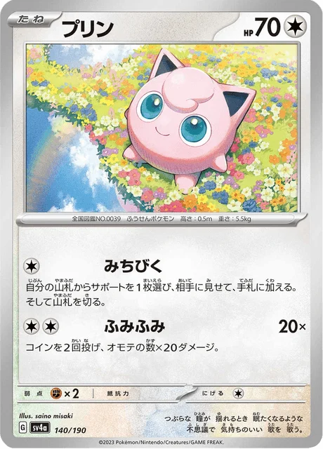 Carte Pokémon Rondoudou 140, extension Shiny Treasure ex (japonais)