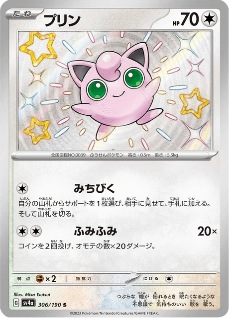 Carte Pokémon Rondoudou 306, extension Shiny Treasure ex (japonais)