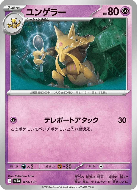 Carte Pokémon Kadabra 074, extension Shiny Treasure ex (japonais)