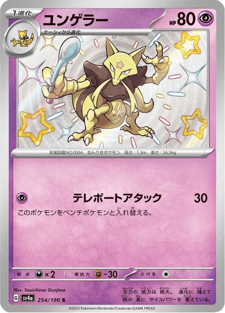 Carte Pokémon Kadabra 254, extension Shiny Treasure ex (japonais)
