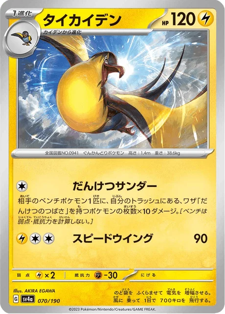 Carte Pokémon Fulgulairo 070, extension Shiny Treasure ex (japonais)