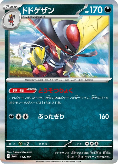 Carte Pokémon Scalpereur 124, extension Shiny Treasure ex (japonais)