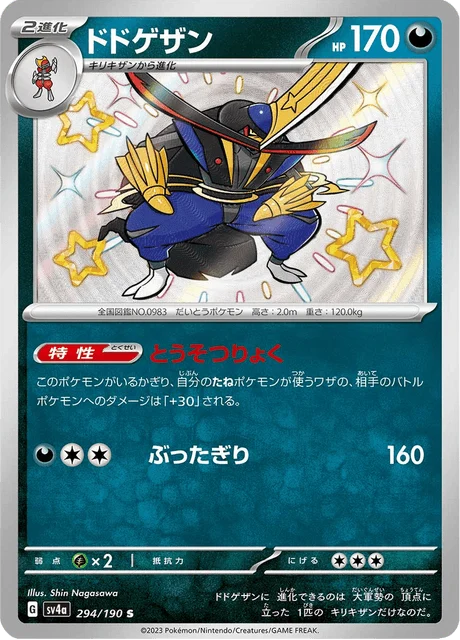 Carte Pokémon Scalpereur 294, extension Shiny Treasure ex (japonais)