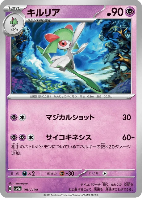Carte Pokémon Kirlia 081, extension Shiny Treasure ex (japonais)