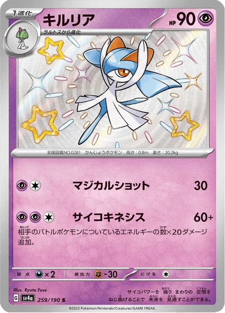 Carte Pokémon Kirlia 259, extension Shiny Treasure ex (japonais)