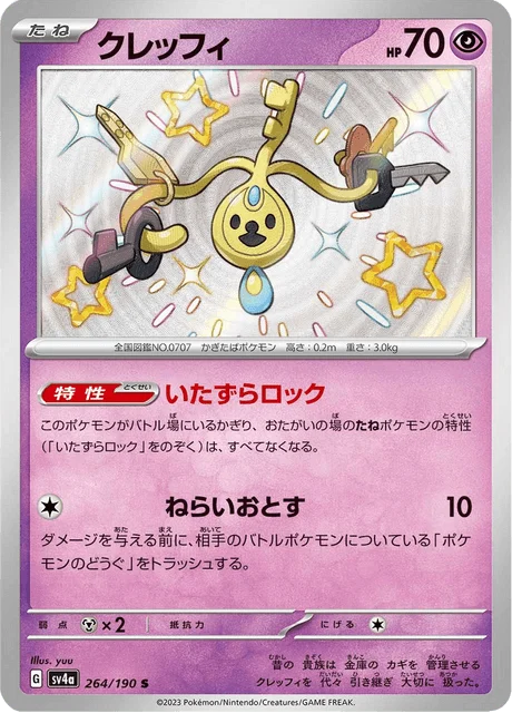 Carte Pokémon Trousselin 264, extension Shiny Treasure ex (japonais)