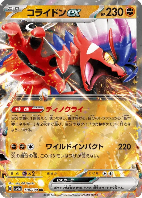 Carte Pokémon Koraidon-ex 114, extension Shiny Treasure ex (japonais)