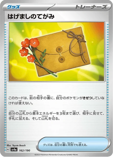 Carte Pokémon Lettre d’Encouragement 162, extension Shiny Treasure ex (japonais)