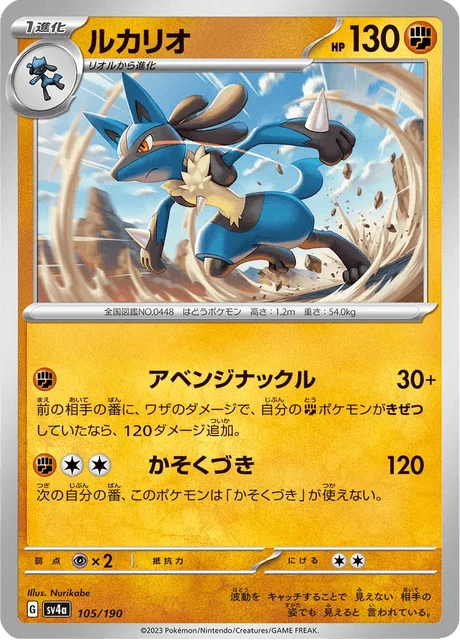 Carte Pokémon Lucario 105, extension Shiny Treasure ex (japonais)