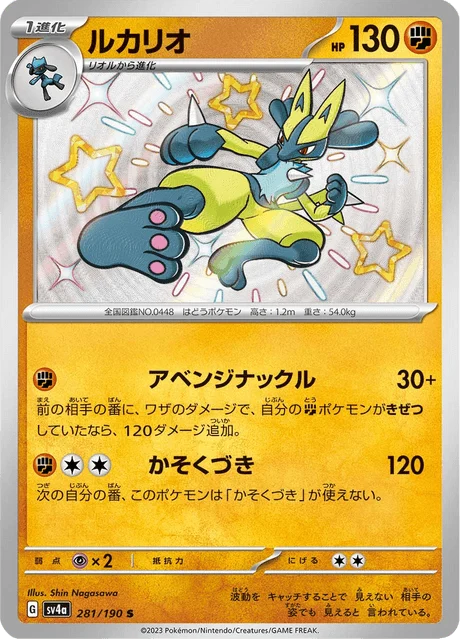 Carte Pokémon Lucario 281, extension Shiny Treasure ex (japonais)