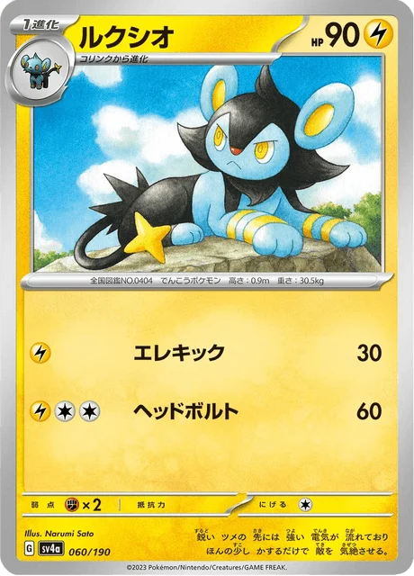 Carte Pokémon Luxio 060, extension Shiny Treasure ex (japonais)