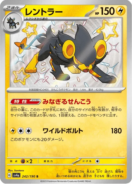 Carte Pokémon Luxray 242, extension Shiny Treasure ex (japonais)
