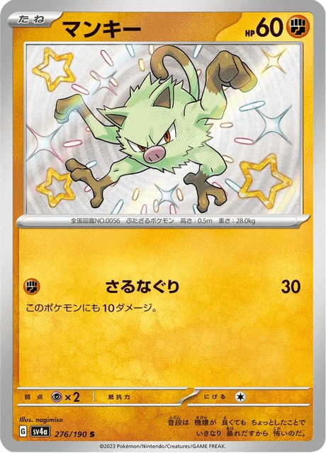 Carte Pokémon Férosinge 276, extension Shiny Treasure ex (japonais)