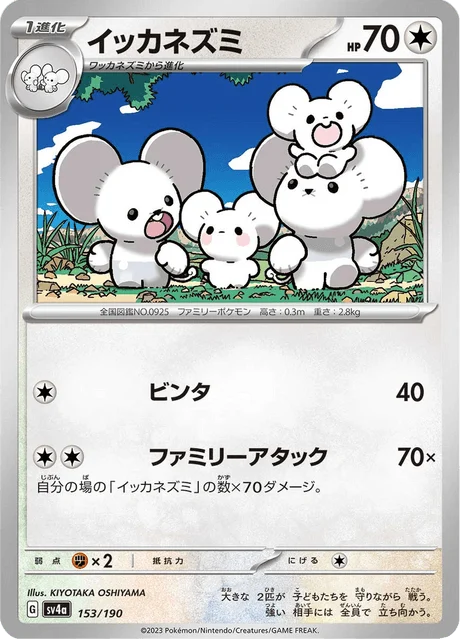 Carte Pokémon Famignol 153, extension Shiny Treasure ex (japonais)