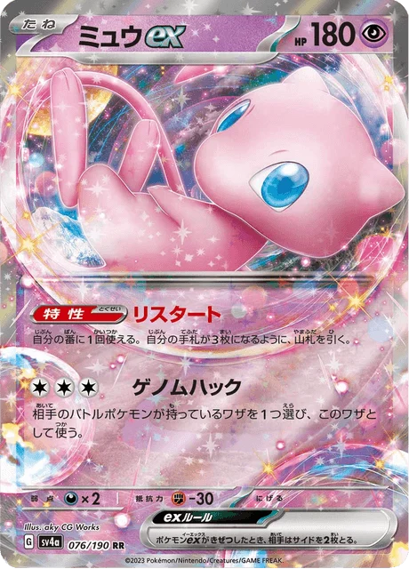 Carte Pokémon Mew-ex 076, extension Shiny Treasure ex (japonais)