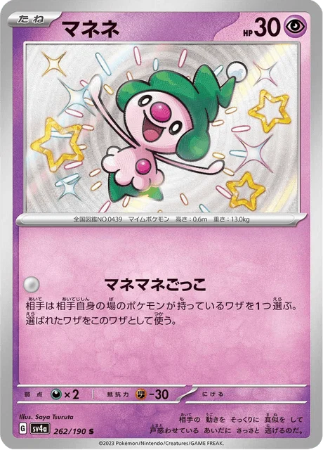 Carte Pokémon Mime Jr. 262, extension Shiny Treasure ex (japonais)