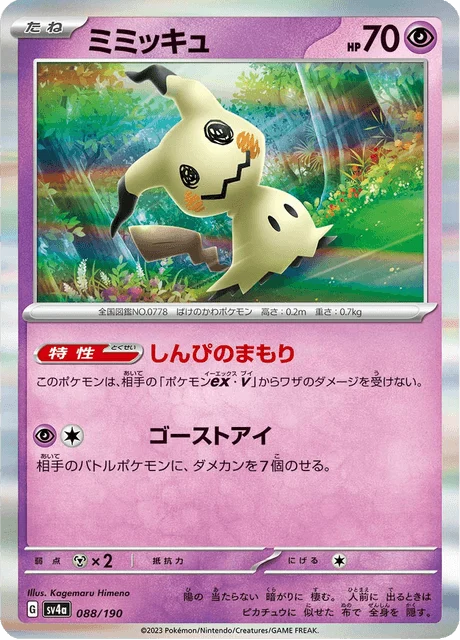 Carte Pokémon Mimiqui 088, extension Shiny Treasure ex (japonais)