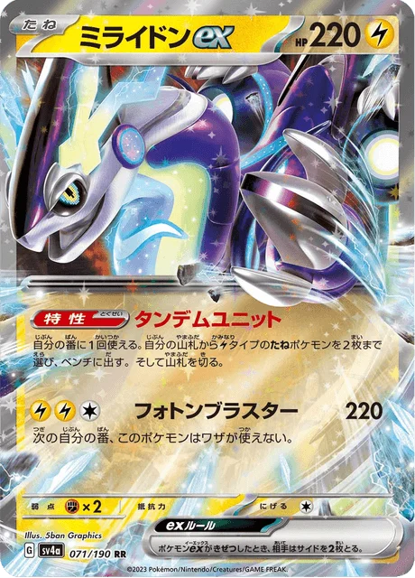 Carte Pokémon Miraidon-ex 071, extension Shiny Treasure ex (japonais)