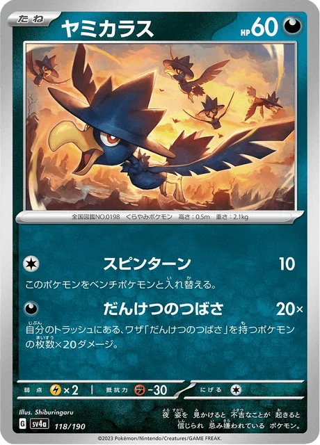 Carte Pokémon Cornèbre 118, extension Shiny Treasure ex (japonais)