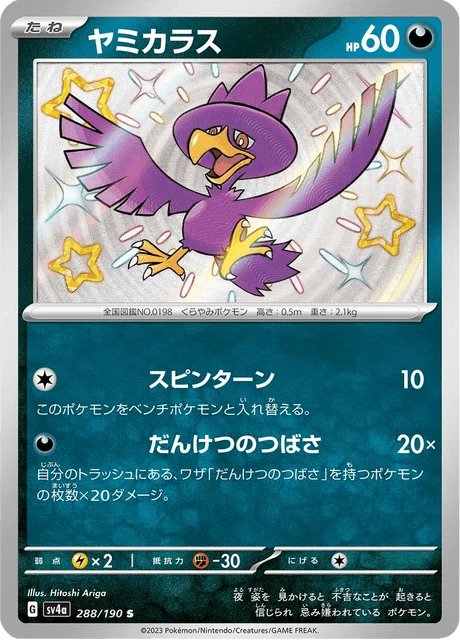 Carte Pokémon Cornèbre 288, extension Shiny Treasure ex (japonais)