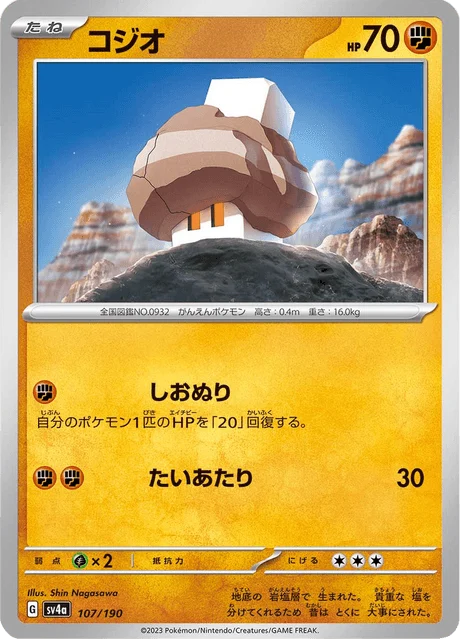 Carte Pokémon Selutin 107, extension Shiny Treasure ex (japonais)