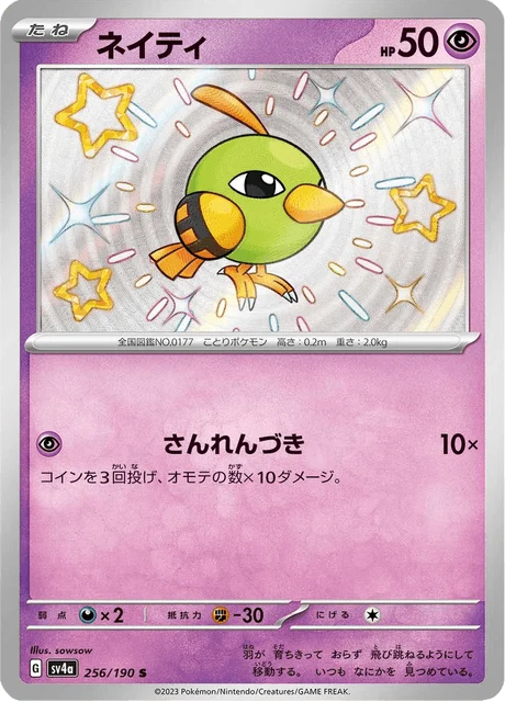 Carte Pokémon Natu 256, extension Shiny Treasure ex (japonais)
