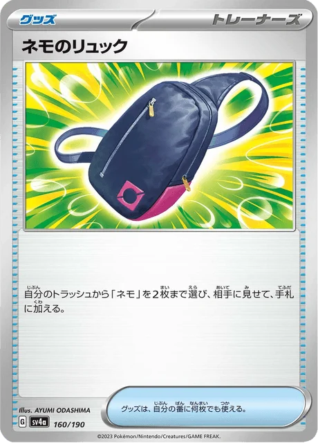 Carte Pokémon Sac de Menzi 160, extension Shiny Treasure ex (japonais)