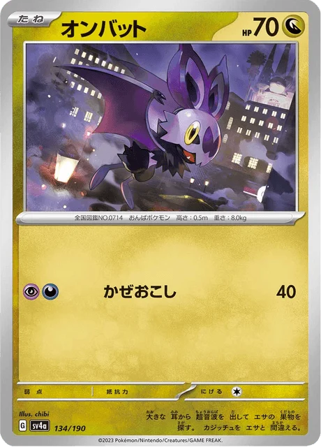 Carte Pokémon Sonistrelle 134, extension Shiny Treasure ex (japonais)