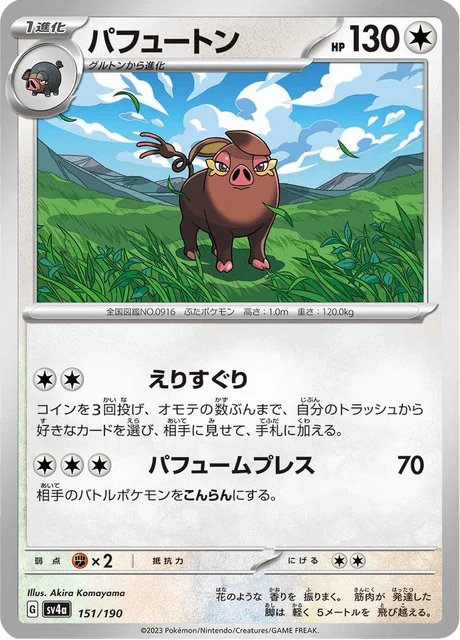 Carte Pokémon Fragroin 151, extension Shiny Treasure ex (japonais)