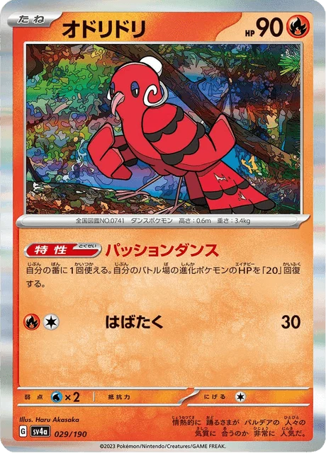 Carte Pokémon Plumeline 029, extension Shiny Treasure ex (japonais)