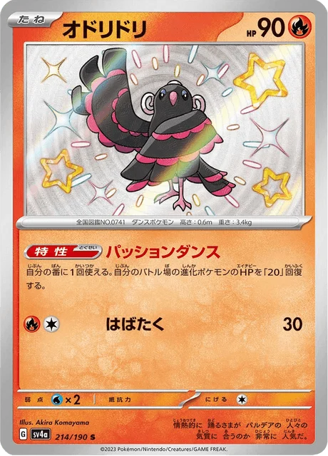 Carte Pokémon Plumeline 214, extension Shiny Treasure ex (japonais)