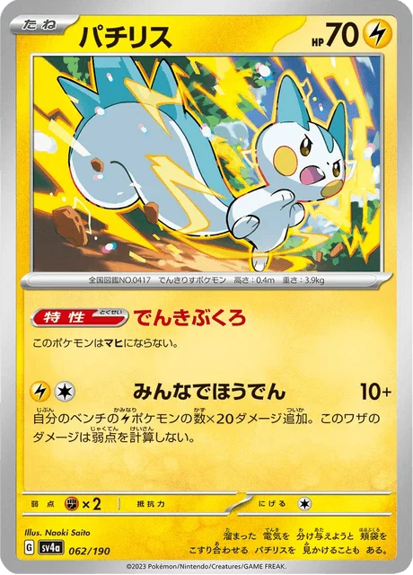 Carte Pokémon Pachirisu 062, extension Shiny Treasure ex (japonais)