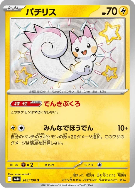 Carte Pokémon Pachirisu 243, extension Shiny Treasure ex (japonais)