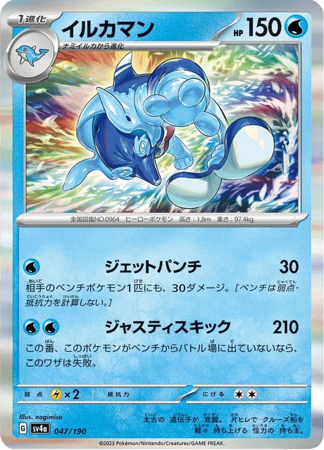 Carte Pokémon Superdofin 047, extension Shiny Treasure ex (japonais)