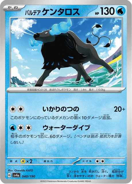 Carte Pokémon Tauros de Paldea 040, extension Shiny Treasure ex (japonais)