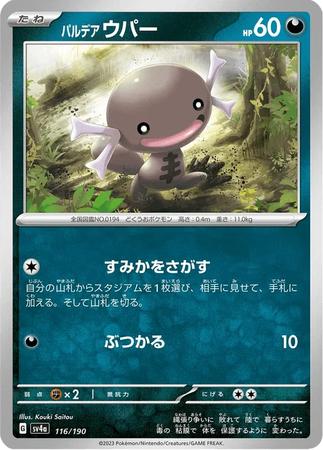 Carte Pokémon Axoloto de Paldea 116, extension Shiny Treasure ex (japonais)
