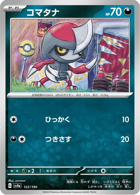 Carte Pokémon Scalpion 122, extension Shiny Treasure ex (japonais)