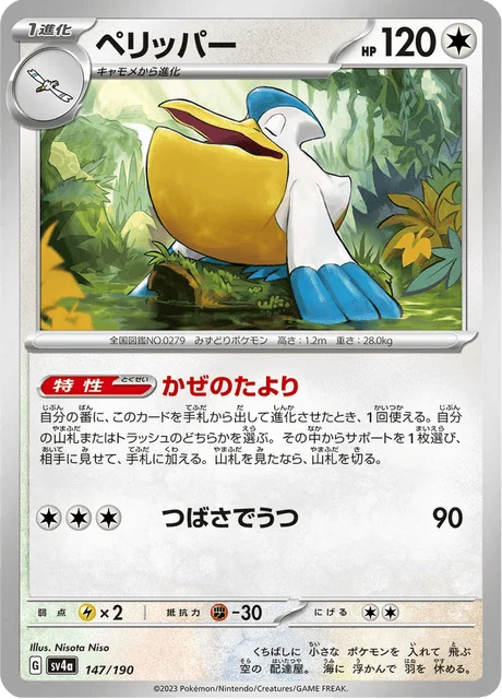 Carte Pokémon Bekipan 147, extension Shiny Treasure ex (japonais)
