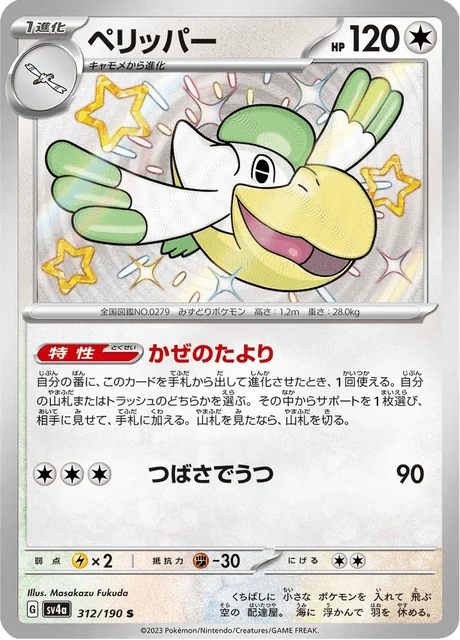 Carte Pokémon Bekipan 312, extension Shiny Treasure ex (japonais)