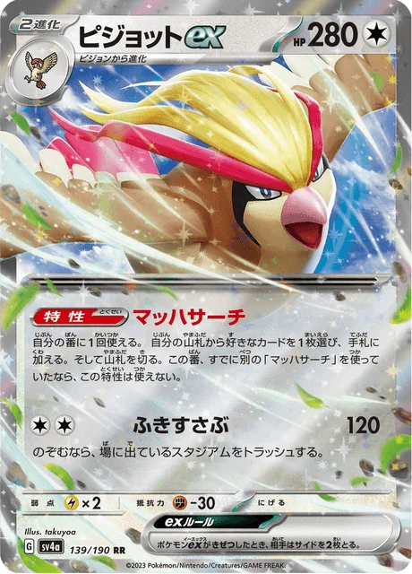 Carte Pokémon Roucarnage-ex 139, extension Shiny Treasure ex (japonais)