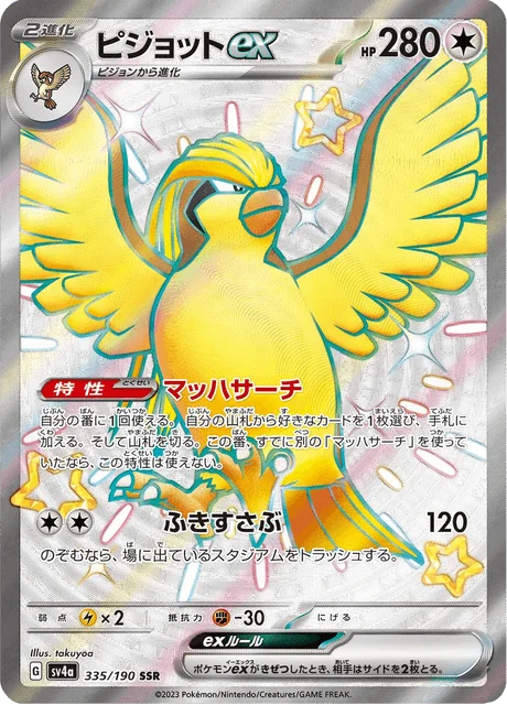 Carte Pokémon Roucarnage-ex 335, extension Shiny Treasure ex (japonais)