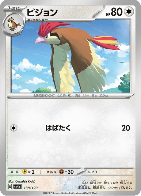 Carte Pokémon Roucoups 138, extension Shiny Treasure ex (japonais)