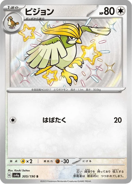 Carte Pokémon Roucoups 305, extension Shiny Treasure ex (japonais)
