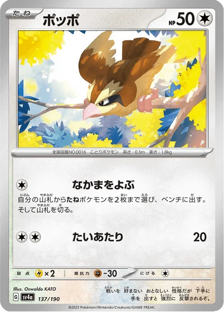 Carte Pokémon Roucool 137, extension Shiny Treasure ex (japonais)