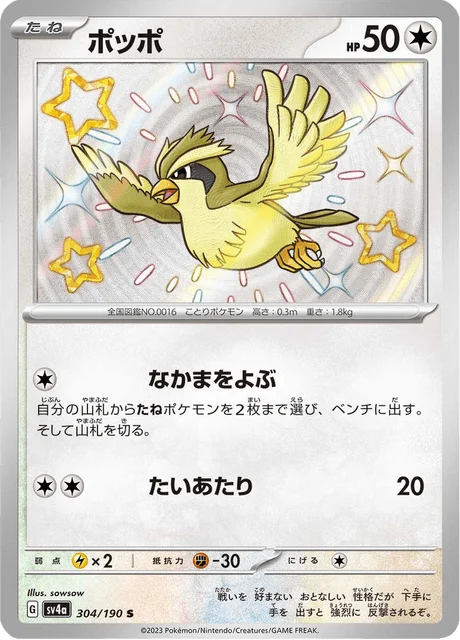 Carte Pokémon Roucool 304, extension Shiny Treasure ex (japonais)