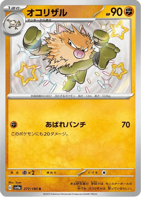 Carte Pokémon Colossinge 277, extension Shiny Treasure ex (japonais)