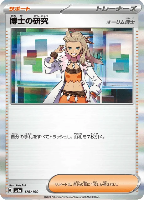 Carte Pokémon Recherches Professorales 176, extension Shiny Treasure ex (japonais)